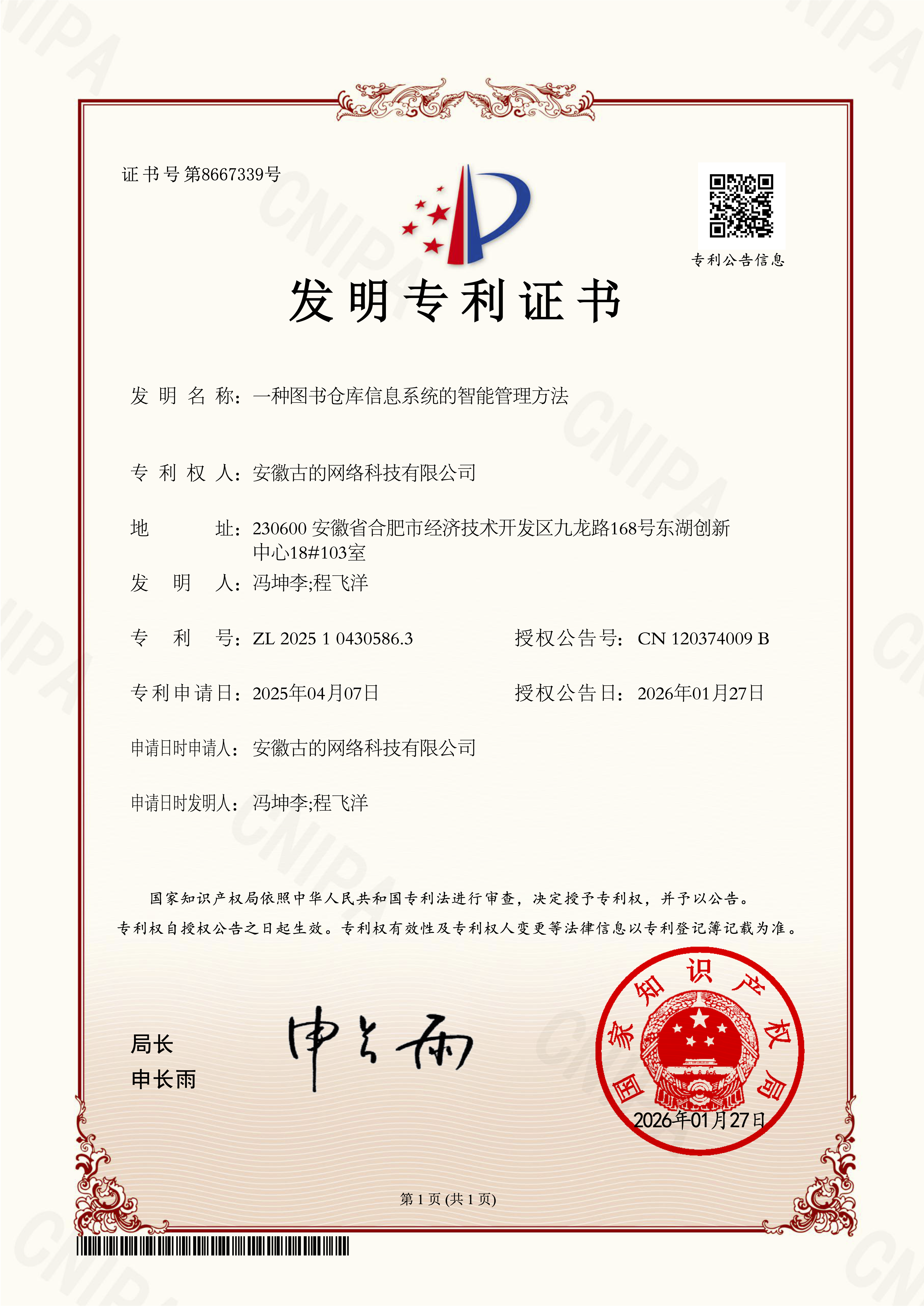 专利4